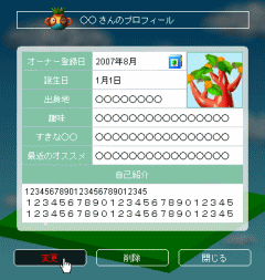 変更・削除選択画面