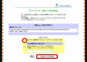 URLをメールで送信