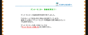登録完了