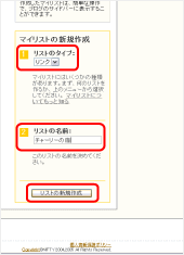 マイリストの新規作成