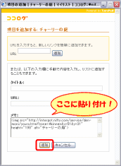 『最近の項目：（作成したリストの名前）』のページ