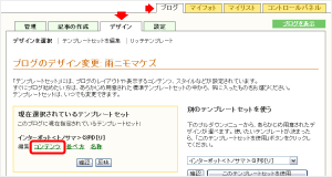 「ブログ」の「デザイン」のページ