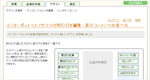 「表示コンテンツの並べ方」のページ