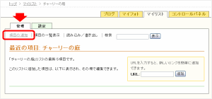 『最近の項目：（作成したリストの名前）』のページ