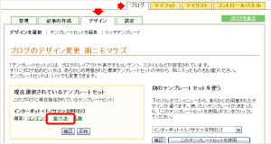 「ブログ」の「デザイン」のページ