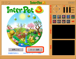 InterPot3画面