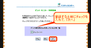 土地の選択