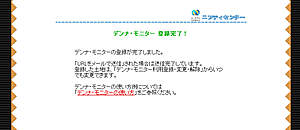 登録完了
