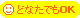 どなたでもご利用いただけます