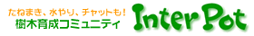 InterPot トップへ