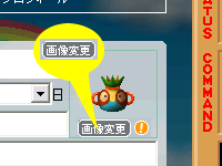 画像変更ボタン