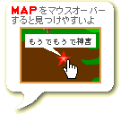 MAPをたよりに見つけよう