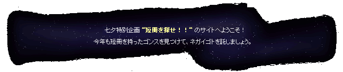 天の川見えるかな...？