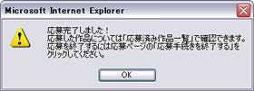 応募完了！