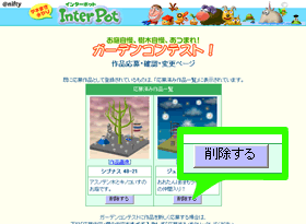 応募作品を削除する場合