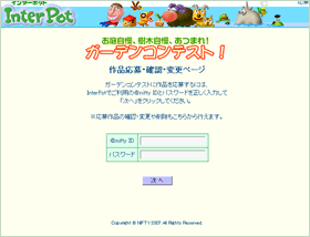 応募受付ページを開いて、ID/パスワードを入力