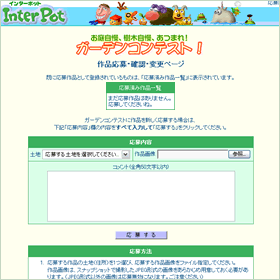 応募内容を入力