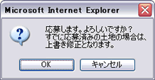 応募の確認
