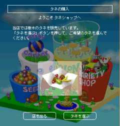 タネショップ