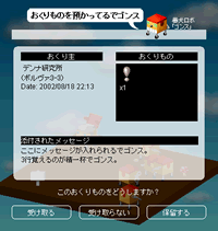 ゴンスの受け取り画面