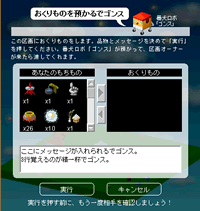 ゴンスの送り状画面
