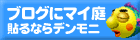 無料のデンナ・モニターについてはこちら