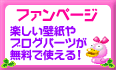 InterPotキャラクターの壁紙やブログパーツが無料！