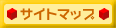 サイトマップを開く