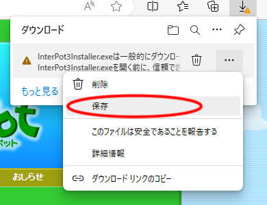 「その他のアクション」->「保存」
