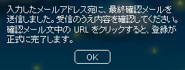 確認メールについて