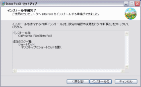 インストール準備完了画面