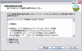 利用規約確認の画面