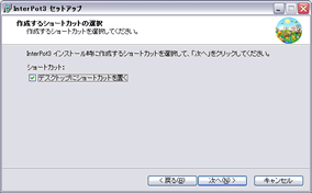 ショートカット作成画面