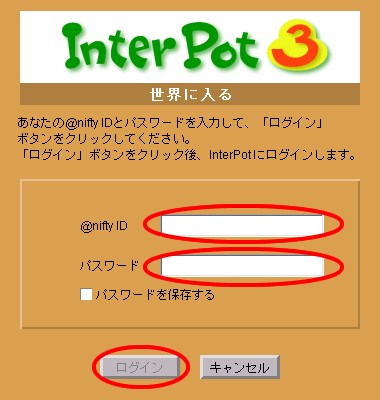 IDとパスワードを入力してログイン