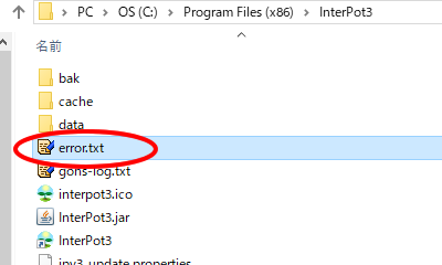 Windows 10での「error.txt」
